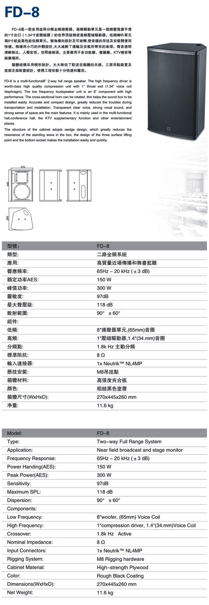 FD系列專業(yè)音響-FD-8.jpg