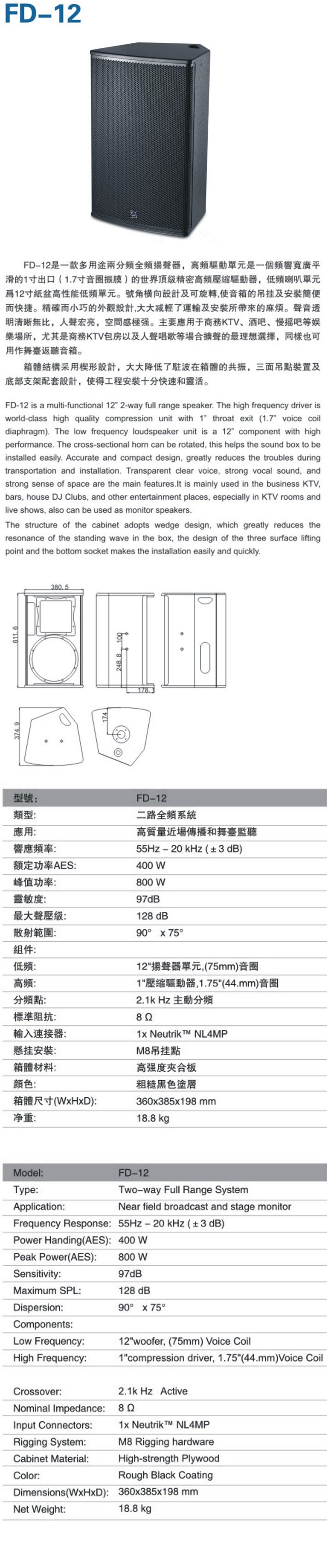 FD系列專業(yè)音響-FD-12.jpg